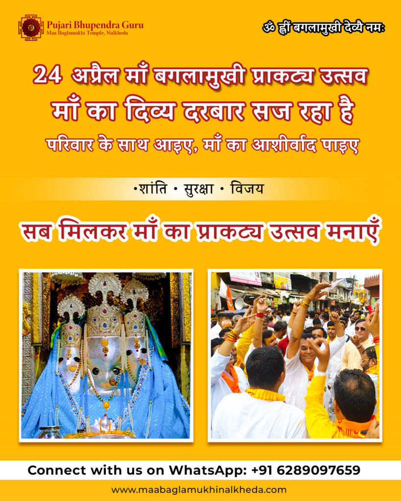 Maa Baglamukhi Jayanti Celebrations from 18 April onwards